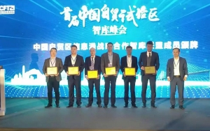 首屆中國(guó)自貿(mào)試驗(yàn)區(qū)智庫(kù)峰會(huì)舉辦，臣通獲聘成為智庫(kù)聯(lián)盟成員