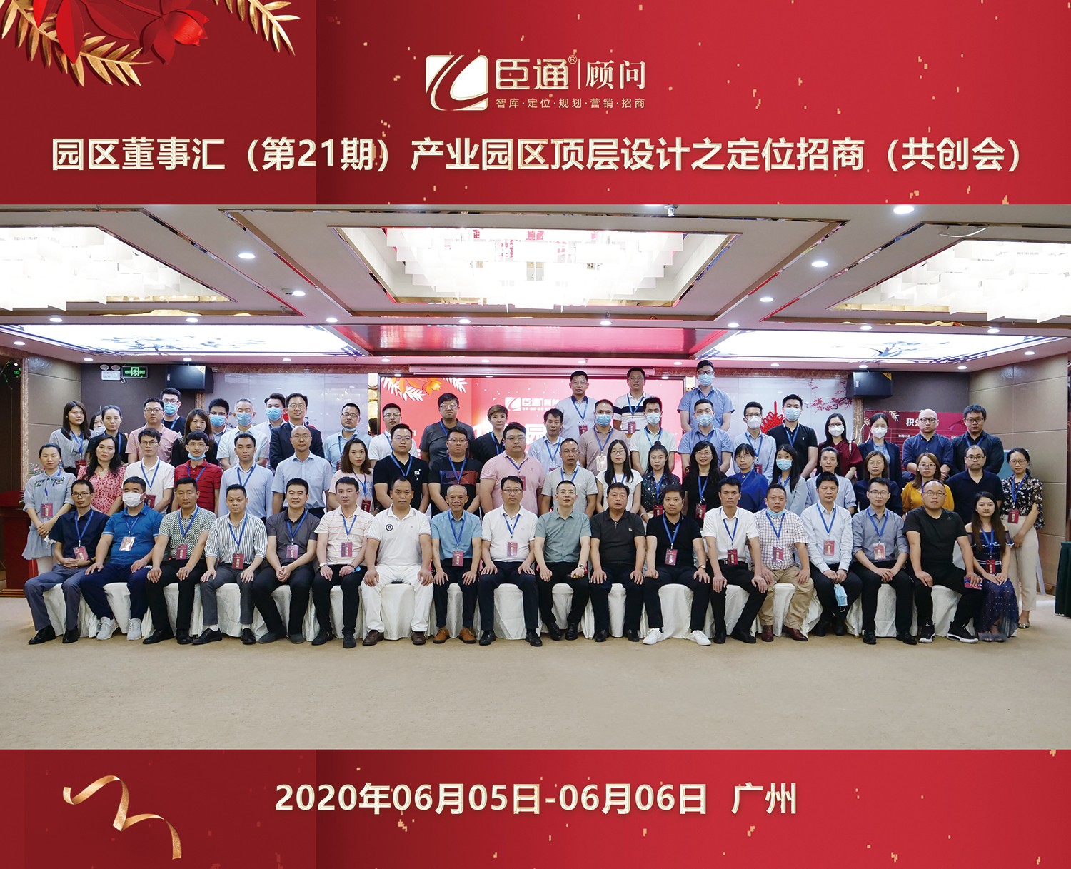 共創(chuàng)共享，破局招商，第21期園區(qū)董事匯圓滿落幕！